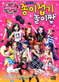 꿈의보석 프리즘스톤 스티커 종이접기 놀이짱 